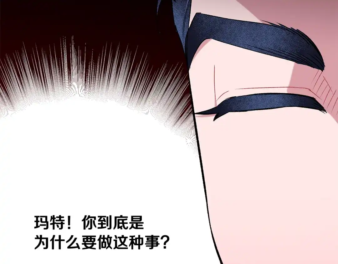 偏执公爵不让我带崽逃 第61话 凶手浮现 第114页