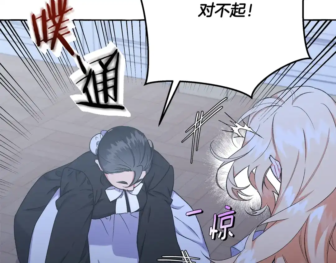 偏执公爵不让我带崽逃 第61话 凶手浮现 第12页