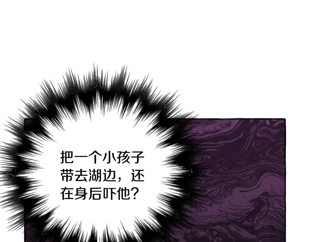 偏执公爵不让我带崽逃 第61话 凶手浮现 第123页