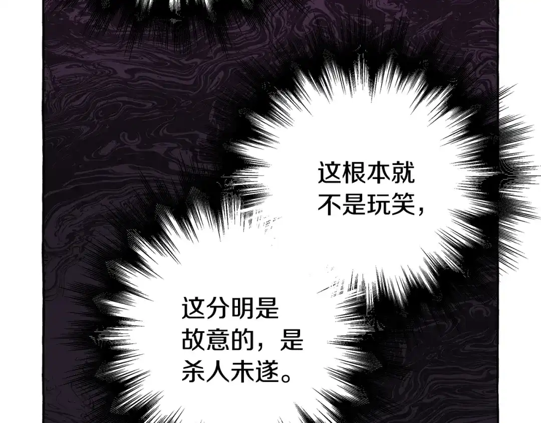 偏执公爵不让我带崽逃 第61话 凶手浮现 第124页