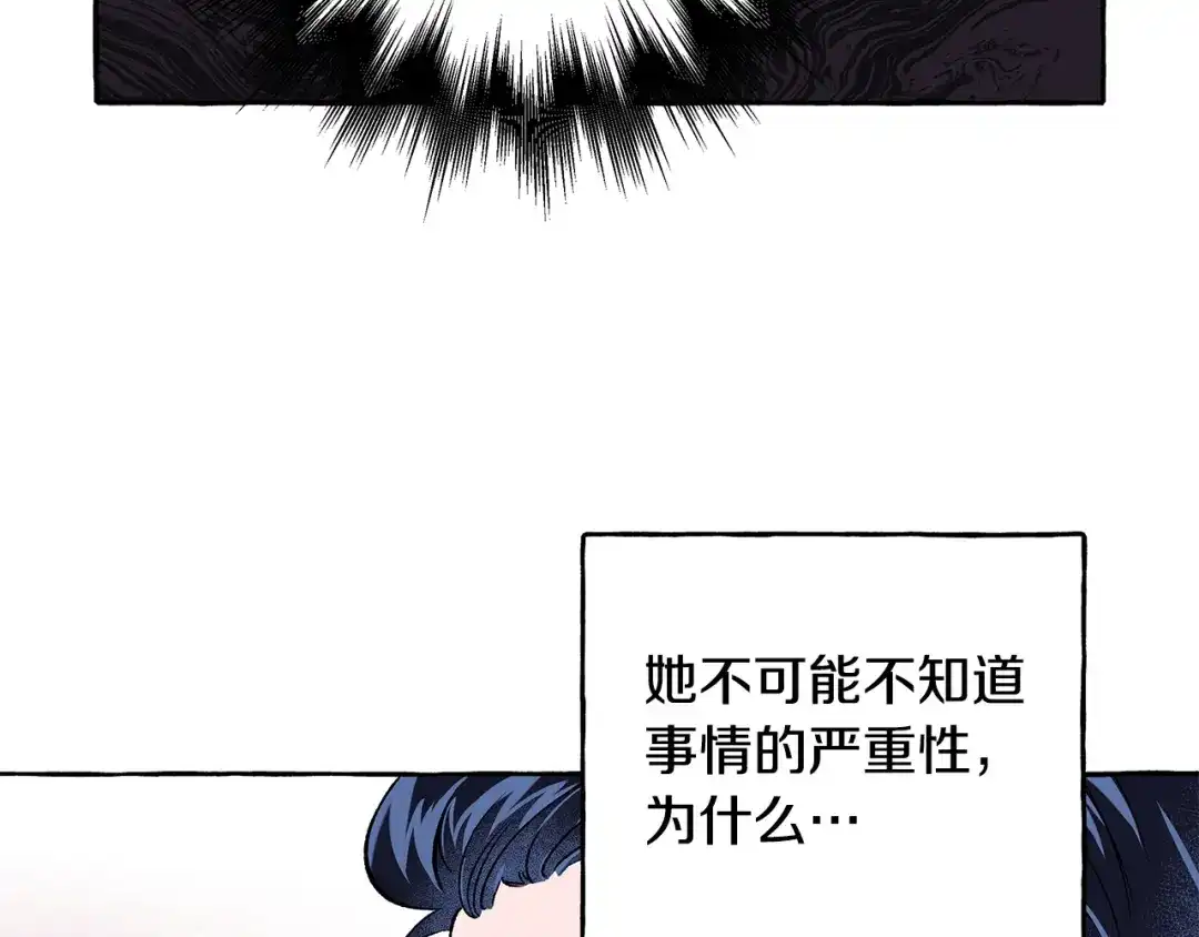 偏执公爵不让我带崽逃 第61话 凶手浮现 第125页
