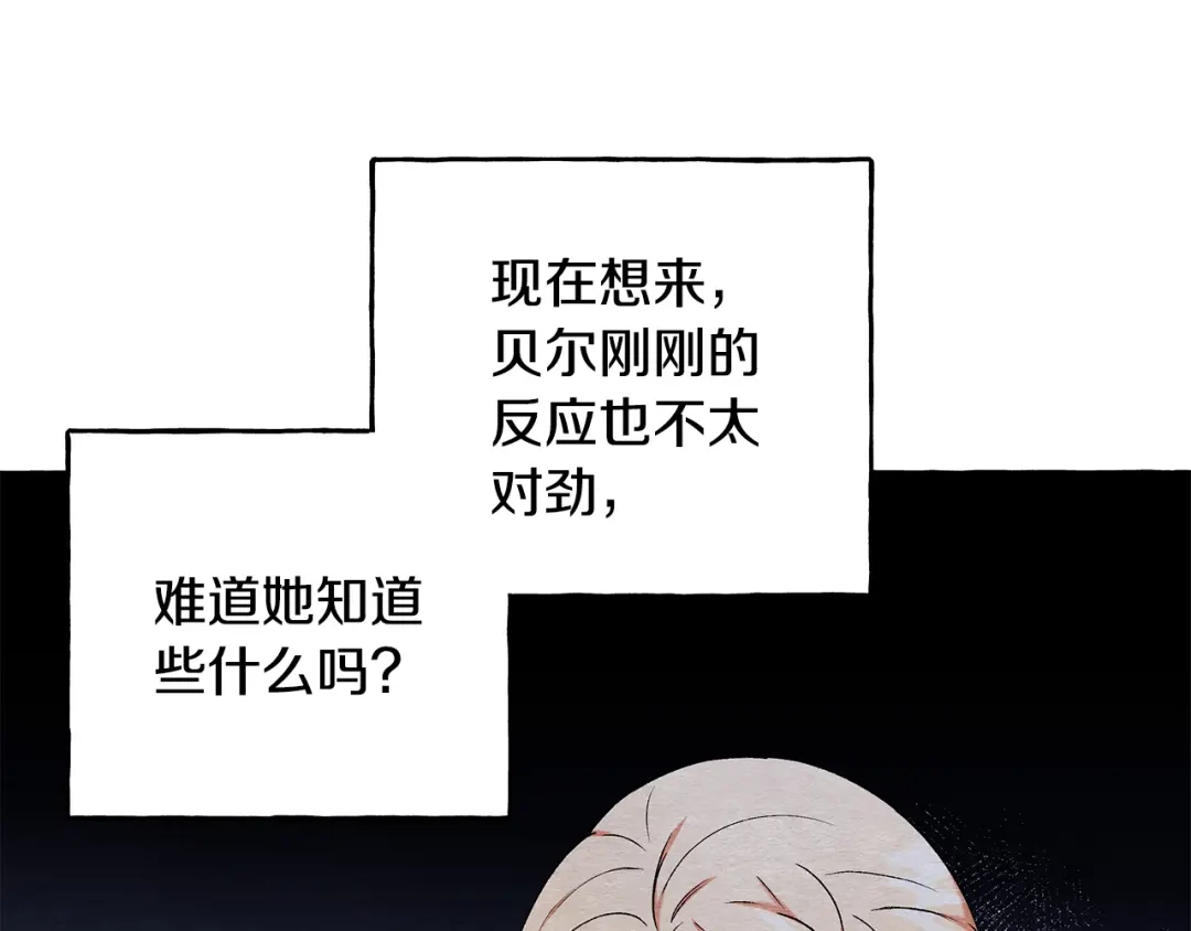 偏执公爵不让我带崽逃 第61话 凶手浮现 第129页