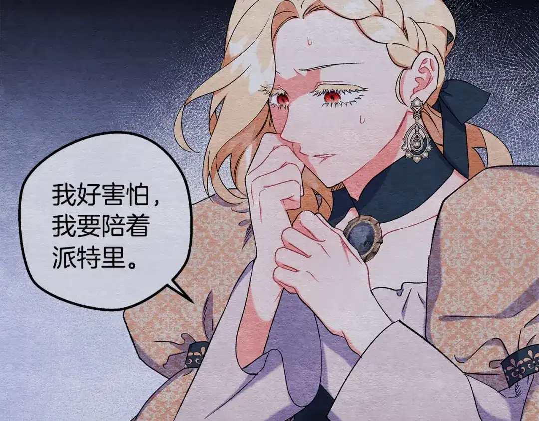 偏执公爵不让我带崽逃 第61话 凶手浮现 第130页