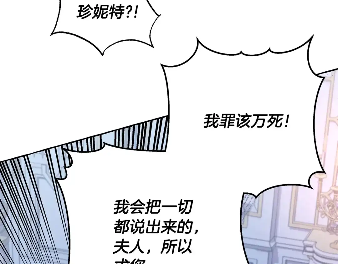 偏执公爵不让我带崽逃 第61话 凶手浮现 第14页