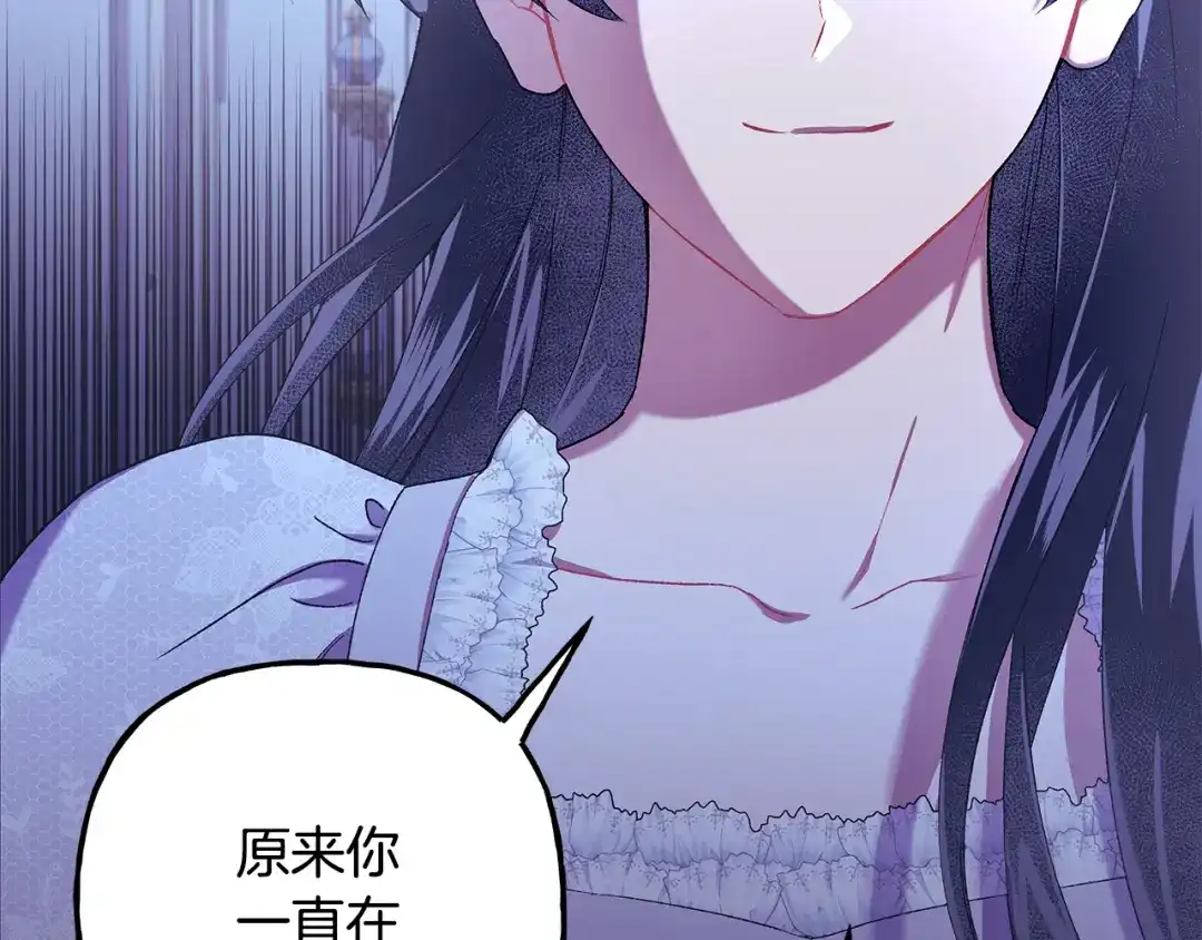 偏执公爵不让我带崽逃 第61话 凶手浮现 第142页