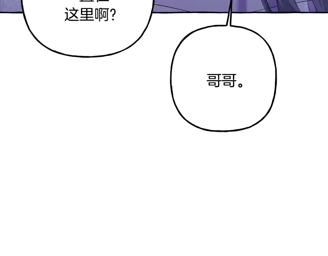 偏执公爵不让我带崽逃 第61话 凶手浮现 第143页