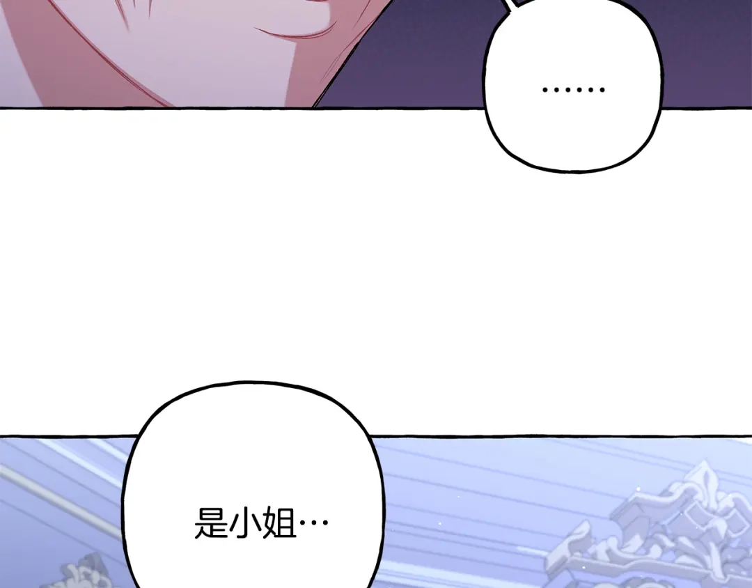 偏执公爵不让我带崽逃 第61话 凶手浮现 第18页