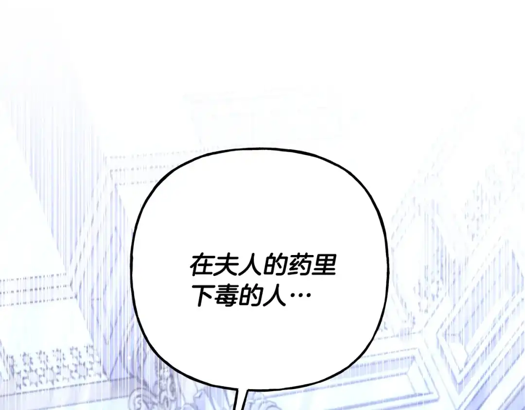 偏执公爵不让我带崽逃 第61话 凶手浮现 第20页