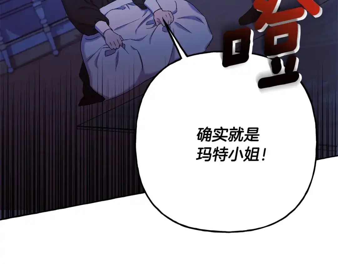 偏执公爵不让我带崽逃 第61话 凶手浮现 第23页