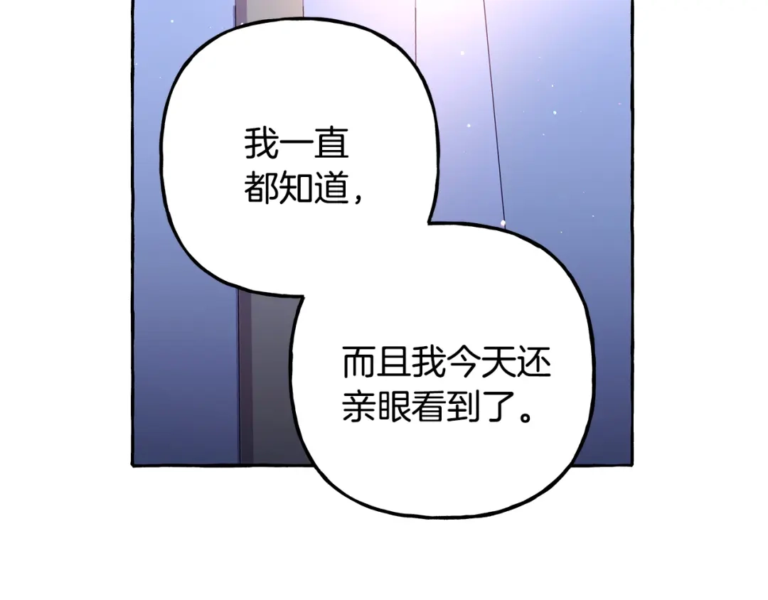 偏执公爵不让我带崽逃 第61话 凶手浮现 第27页