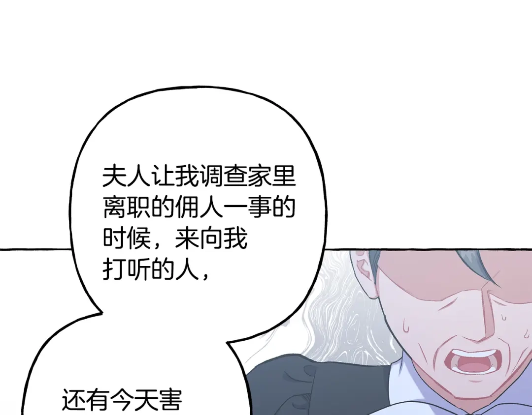 偏执公爵不让我带崽逃 第61话 凶手浮现 第28页