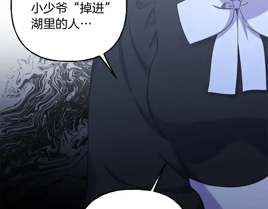 偏执公爵不让我带崽逃 第61话 凶手浮现 第29页