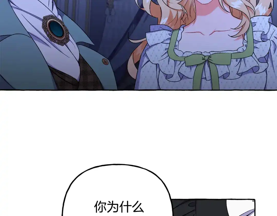 偏执公爵不让我带崽逃 第61话 凶手浮现 第32页