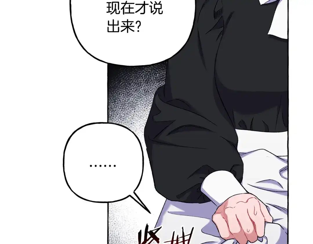 偏执公爵不让我带崽逃 第61话 凶手浮现 第33页