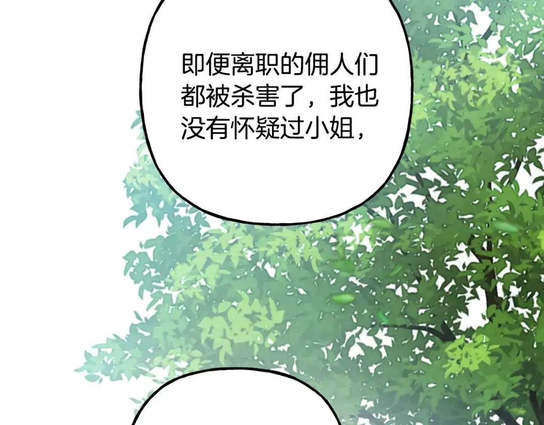 偏执公爵不让我带崽逃 第61话 凶手浮现 第35页