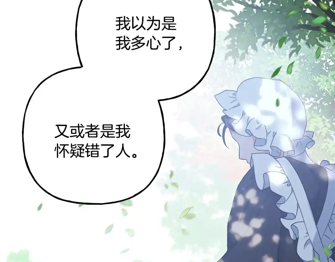偏执公爵不让我带崽逃 第61话 凶手浮现 第36页