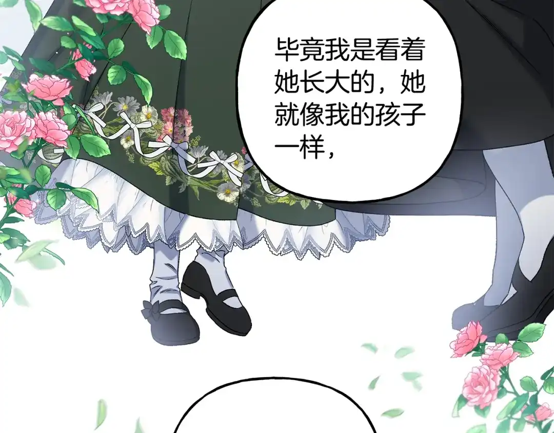 偏执公爵不让我带崽逃 第61话 凶手浮现 第38页