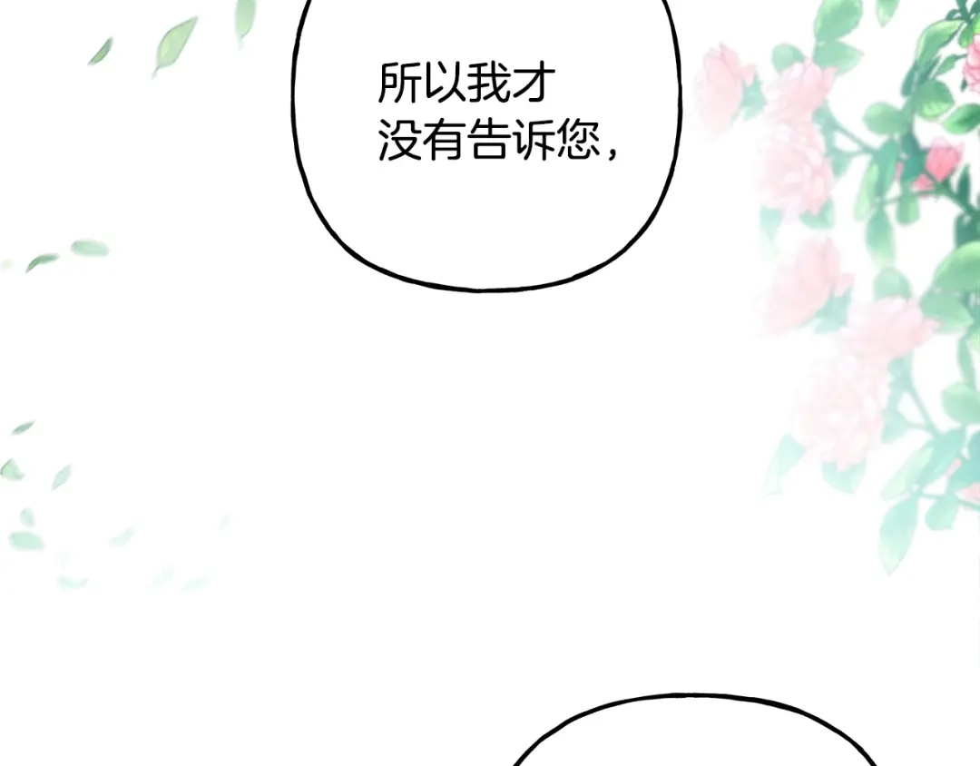 偏执公爵不让我带崽逃 第61话 凶手浮现 第39页