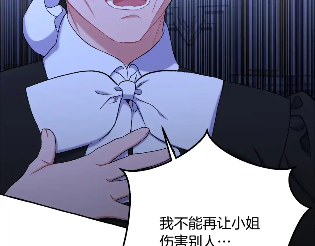偏执公爵不让我带崽逃 第61话 凶手浮现 第41页