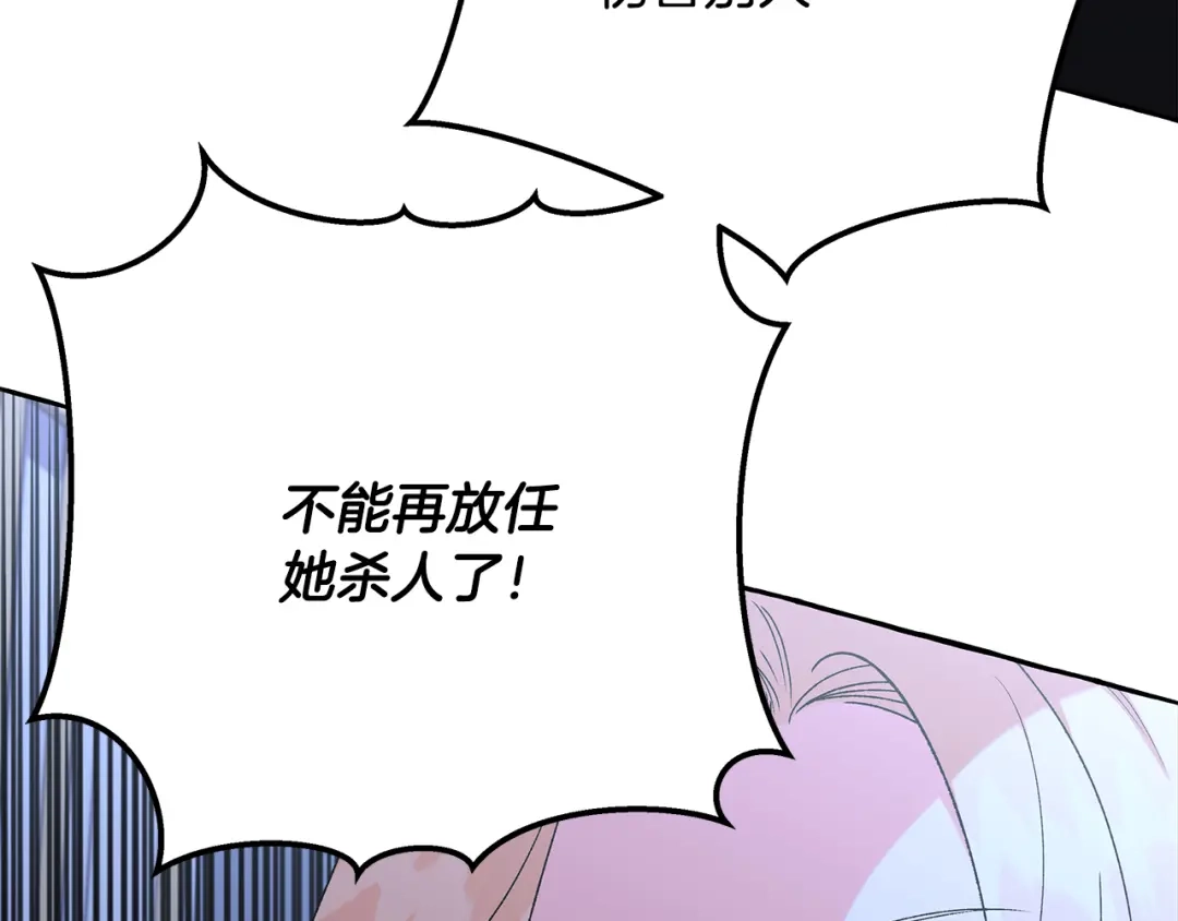 偏执公爵不让我带崽逃 第61话 凶手浮现 第42页