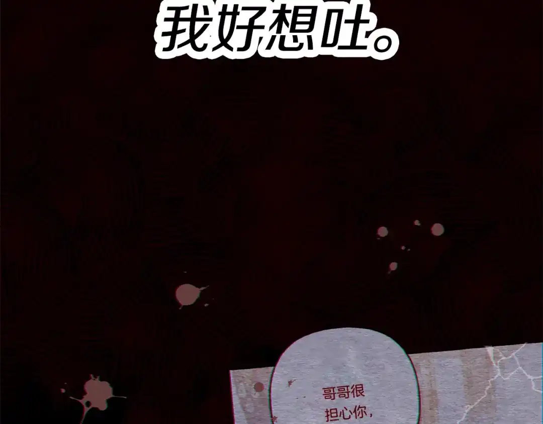偏执公爵不让我带崽逃 第61话 凶手浮现 第47页