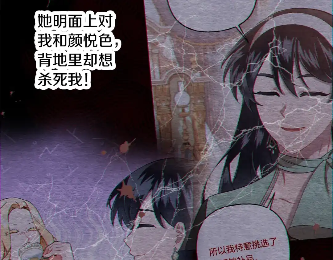 偏执公爵不让我带崽逃 第61话 凶手浮现 第48页