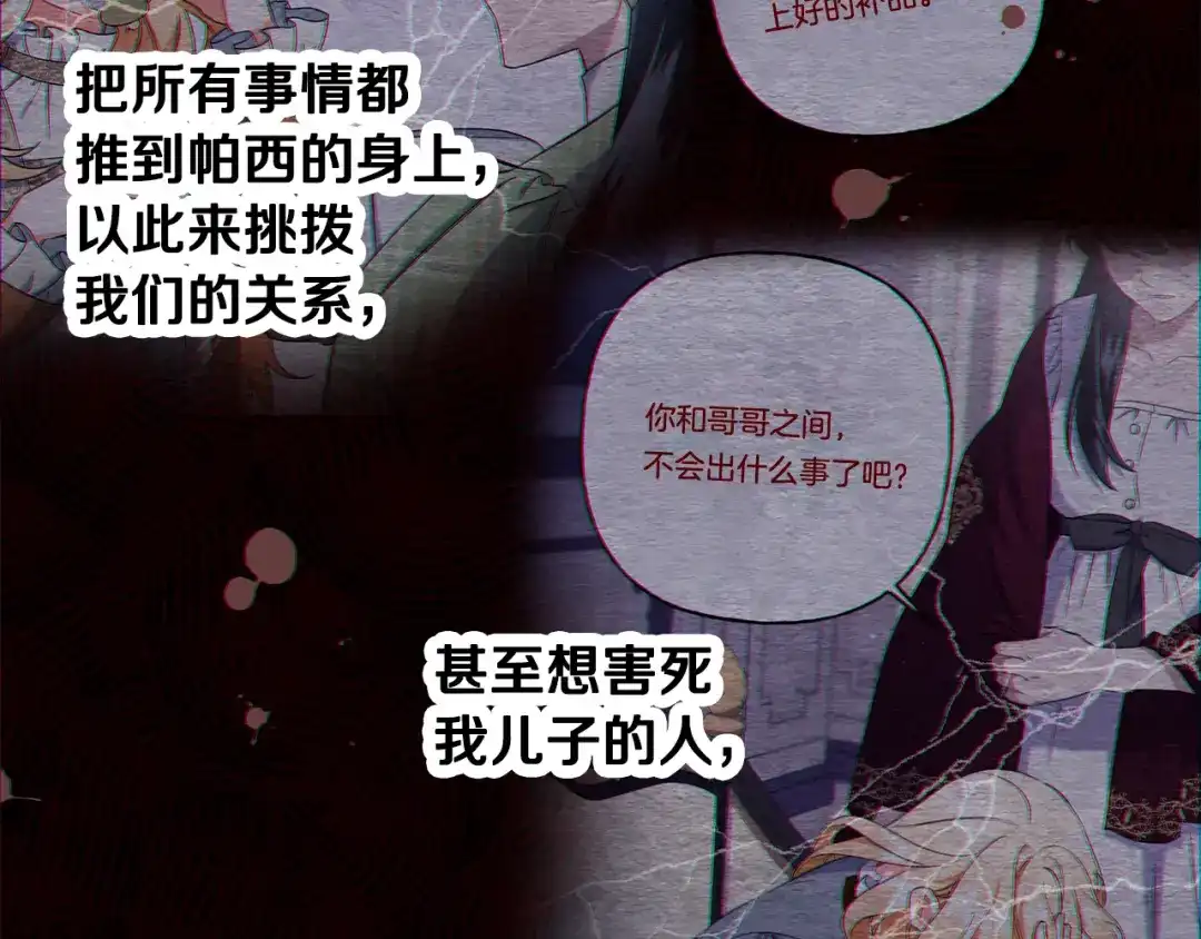 偏执公爵不让我带崽逃 第61话 凶手浮现 第49页