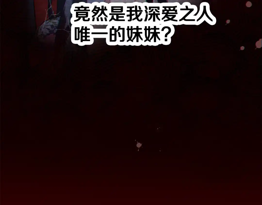 偏执公爵不让我带崽逃 第61话 凶手浮现 第51页