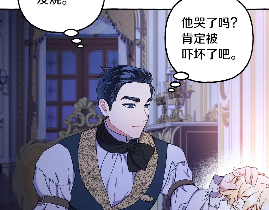 偏执公爵不让我带崽逃 第61话 凶手浮现 第67页