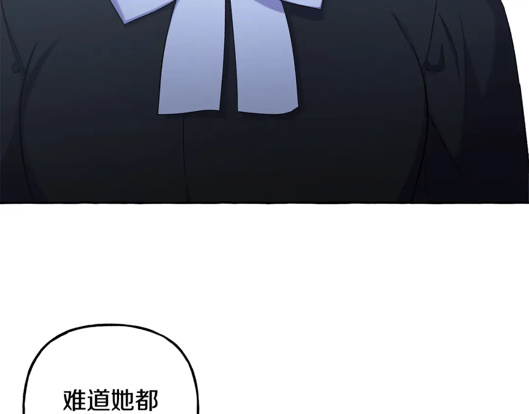 偏执公爵不让我带崽逃 第61话 凶手浮现 第7页
