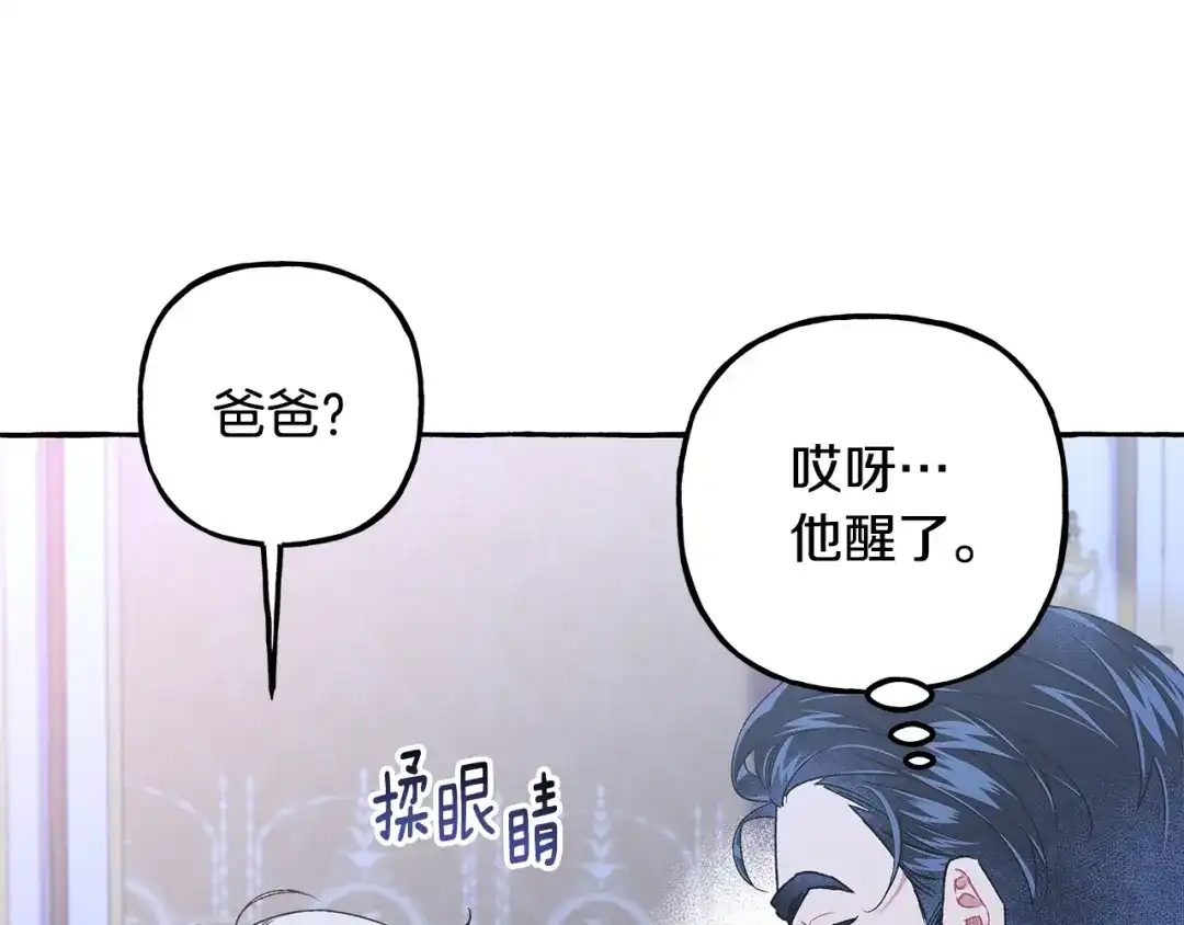偏执公爵不让我带崽逃 第61话 凶手浮现 第71页