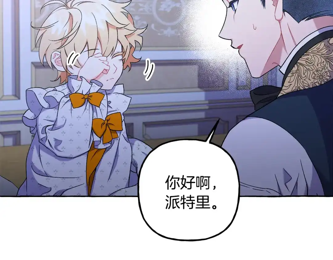 偏执公爵不让我带崽逃 第61话 凶手浮现 第72页