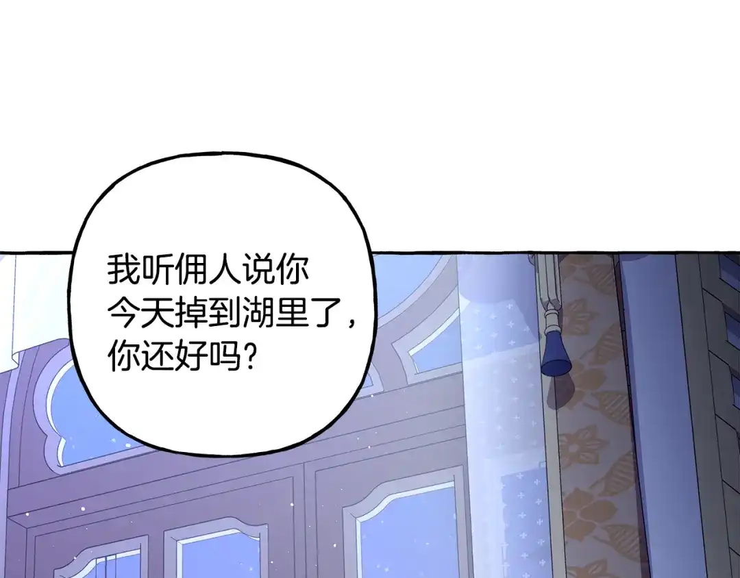 偏执公爵不让我带崽逃 第61话 凶手浮现 第73页