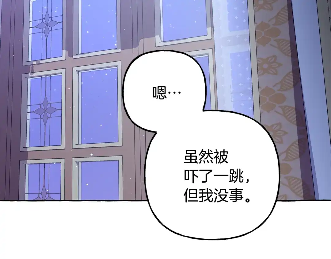 偏执公爵不让我带崽逃 第61话 凶手浮现 第74页