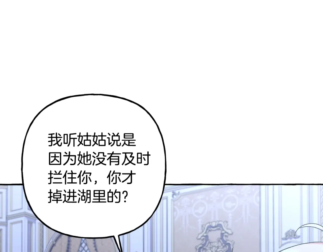 偏执公爵不让我带崽逃 第61话 凶手浮现 第75页