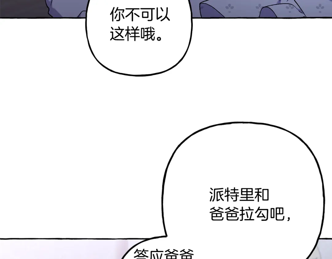 偏执公爵不让我带崽逃 第61话 凶手浮现 第77页