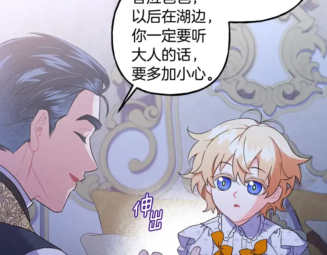 偏执公爵不让我带崽逃 第61话 凶手浮现 第78页