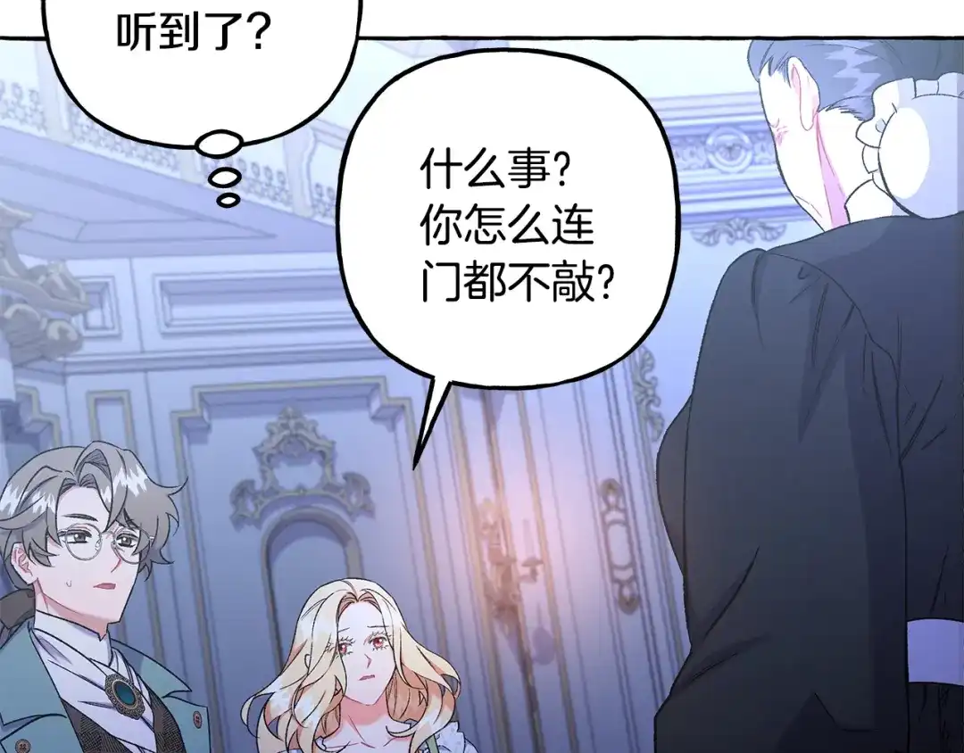 偏执公爵不让我带崽逃 第61话 凶手浮现 第8页