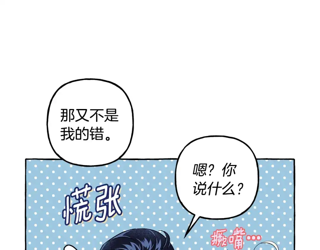 偏执公爵不让我带崽逃 第61话 凶手浮现 第83页