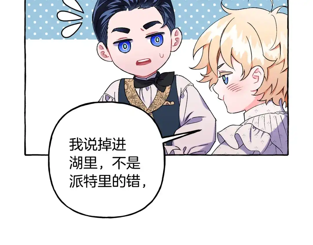 偏执公爵不让我带崽逃 第61话 凶手浮现 第84页