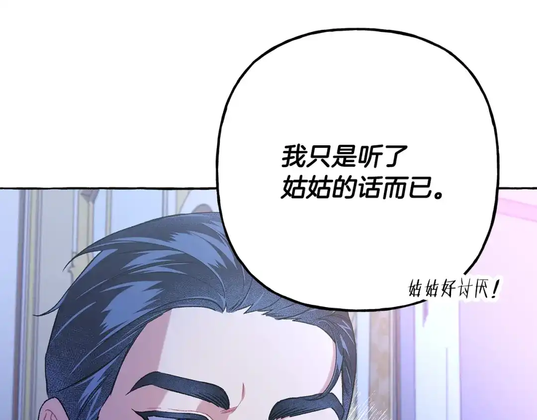 偏执公爵不让我带崽逃 第61话 凶手浮现 第85页