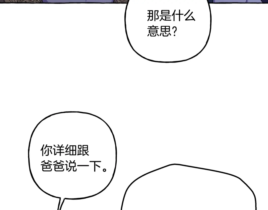 偏执公爵不让我带崽逃 第61话 凶手浮现 第87页