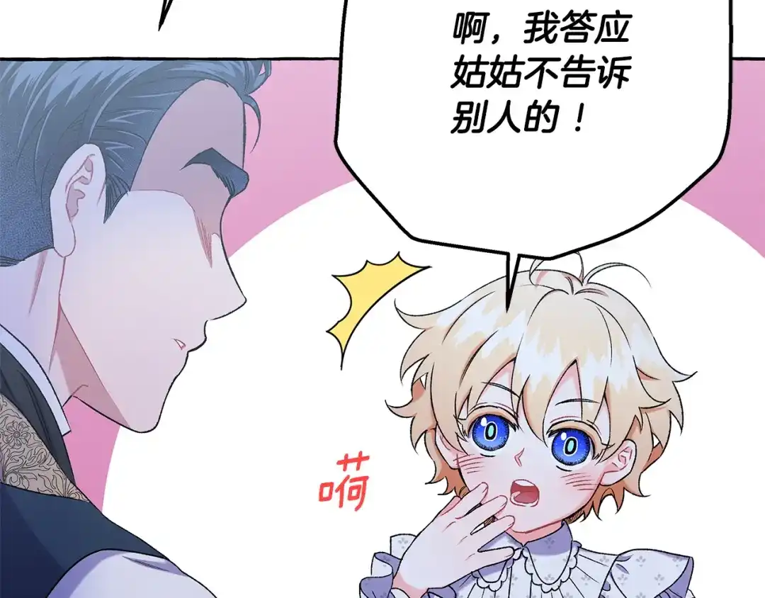 偏执公爵不让我带崽逃 第61话 凶手浮现 第88页