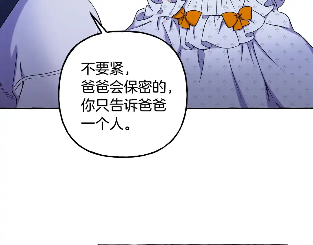偏执公爵不让我带崽逃 第61话 凶手浮现 第89页