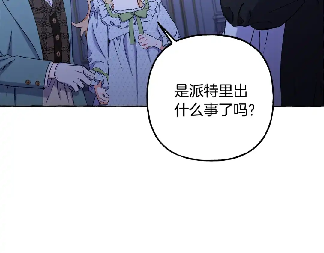 偏执公爵不让我带崽逃 第61话 凶手浮现 第9页