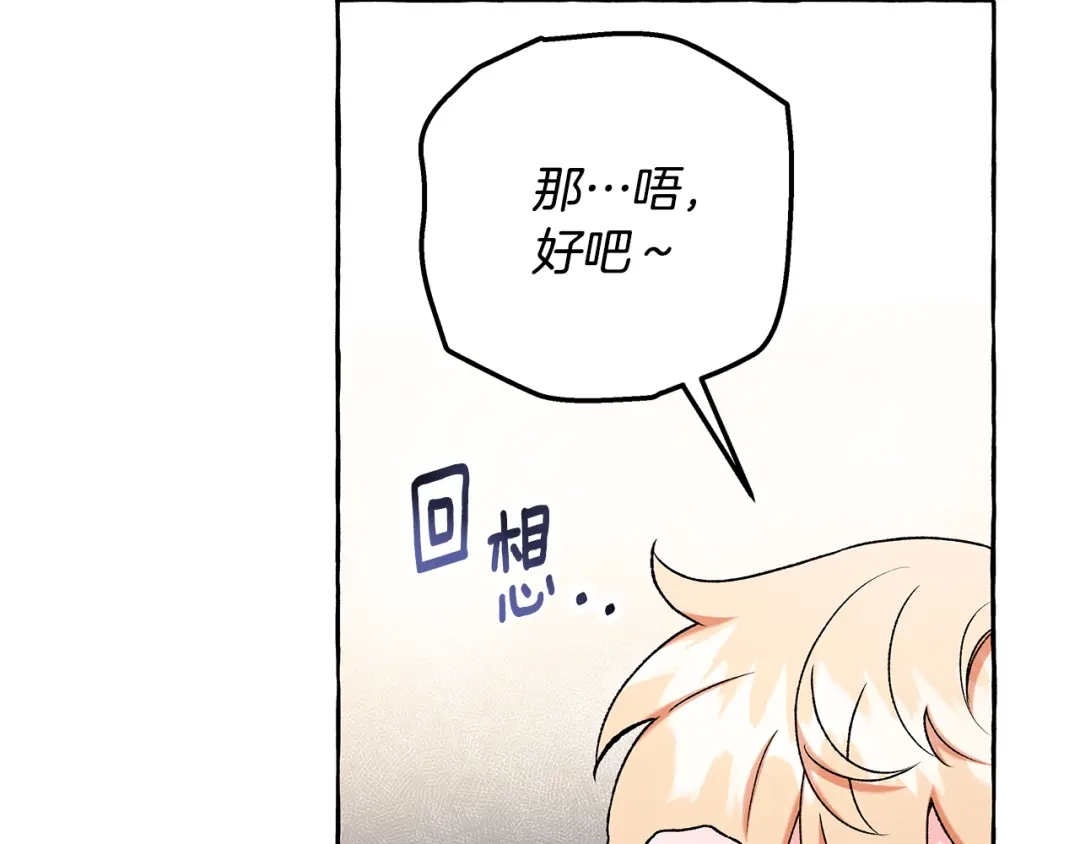 偏执公爵不让我带崽逃 第61话 凶手浮现 第90页
