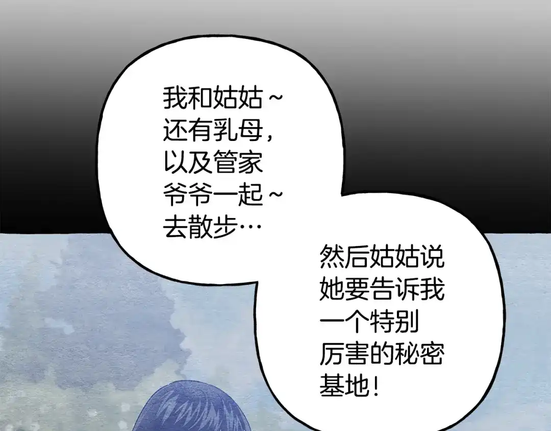 偏执公爵不让我带崽逃 第61话 凶手浮现 第92页