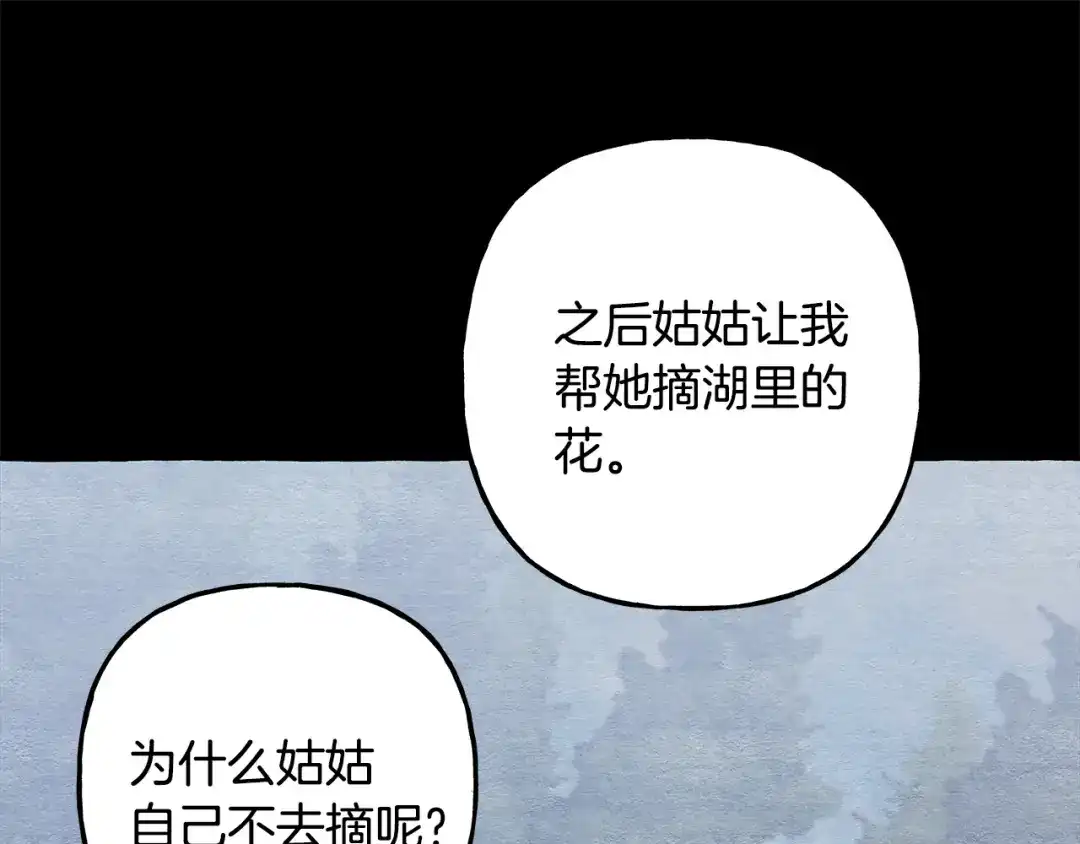 偏执公爵不让我带崽逃 第61话 凶手浮现 第95页