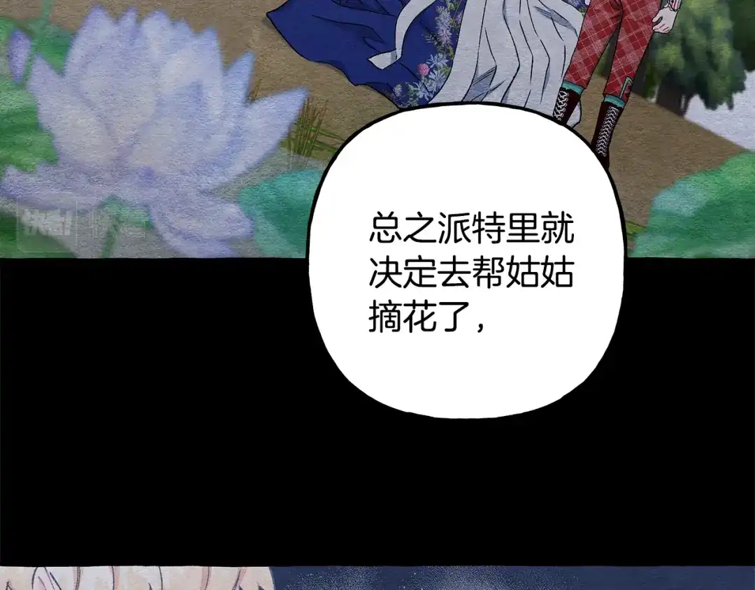 偏执公爵不让我带崽逃 第61话 凶手浮现 第97页