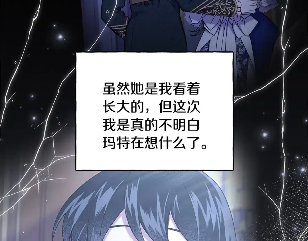 偏执公爵不让我带崽逃 第62话 希望破灭 第100页